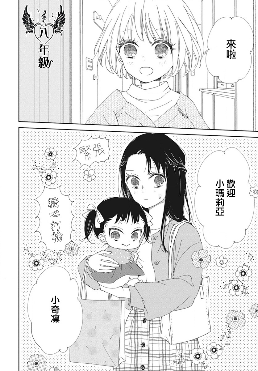 《学园奶爸》漫画最新章节第117话免费下拉式在线观看章节第【14】张图片