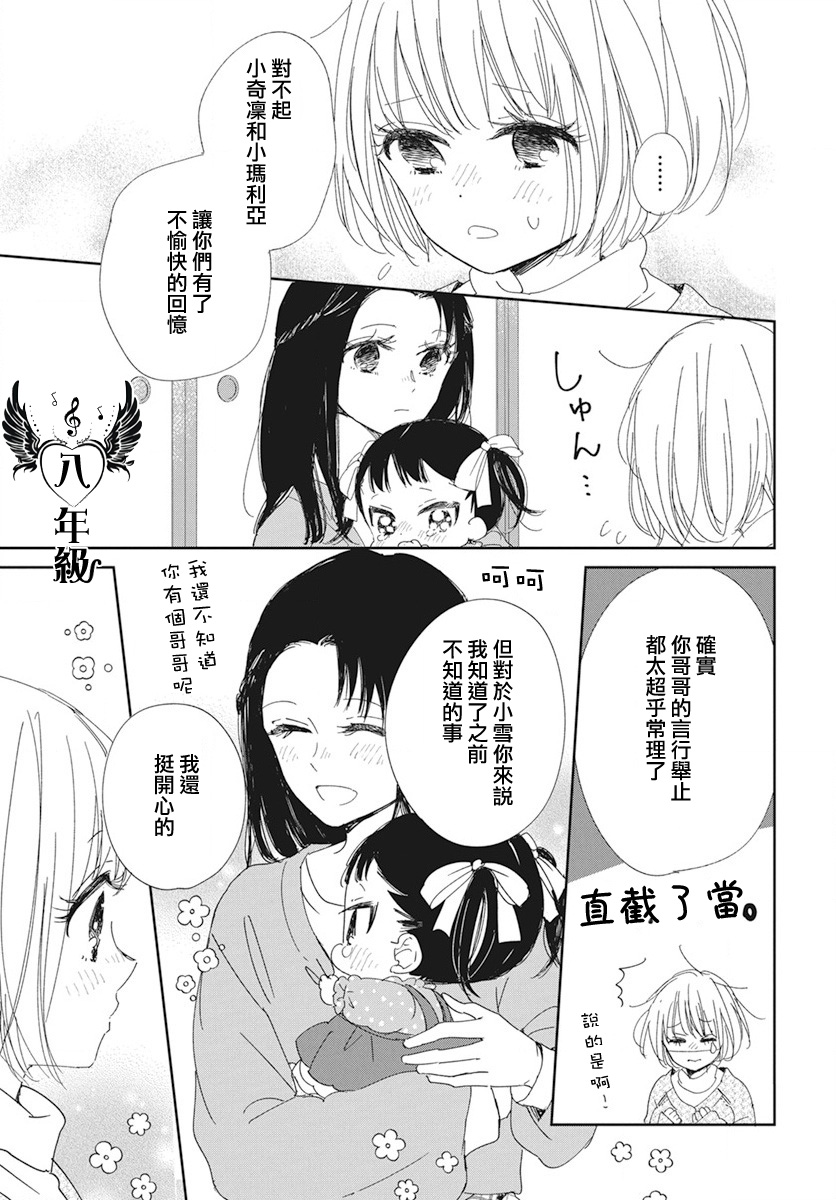 《学园奶爸》漫画最新章节第117话免费下拉式在线观看章节第【27】张图片