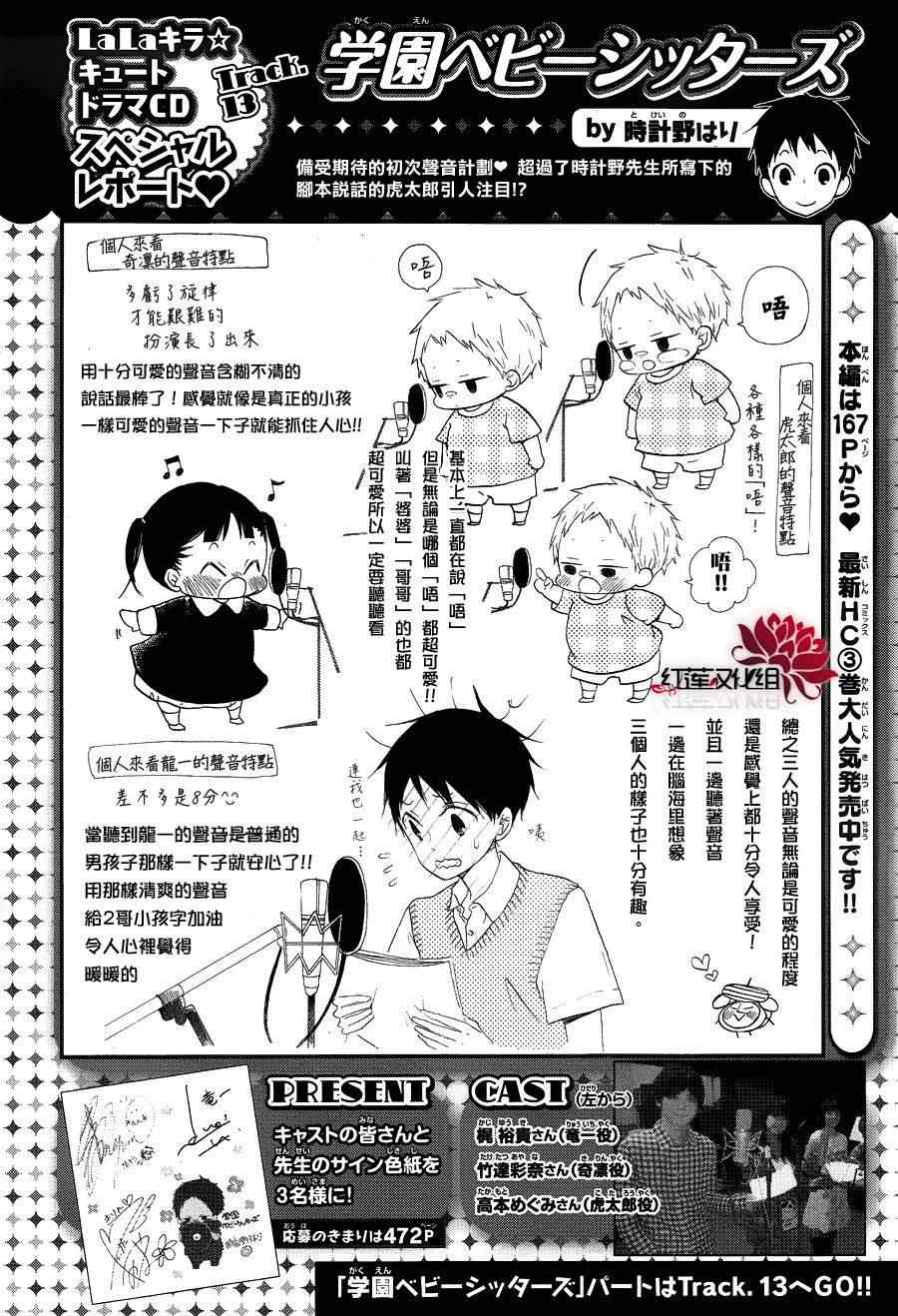 《学园奶爸》漫画最新章节第21话免费下拉式在线观看章节第【30】张图片