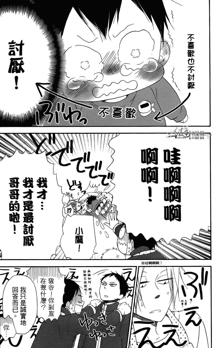 《学园奶爸》漫画最新章节第2卷免费下拉式在线观看章节第【11】张图片