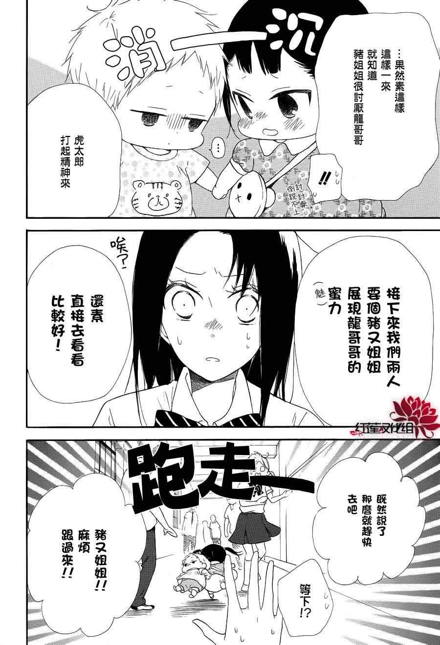 《学园奶爸》漫画最新章节第21话免费下拉式在线观看章节第【16】张图片