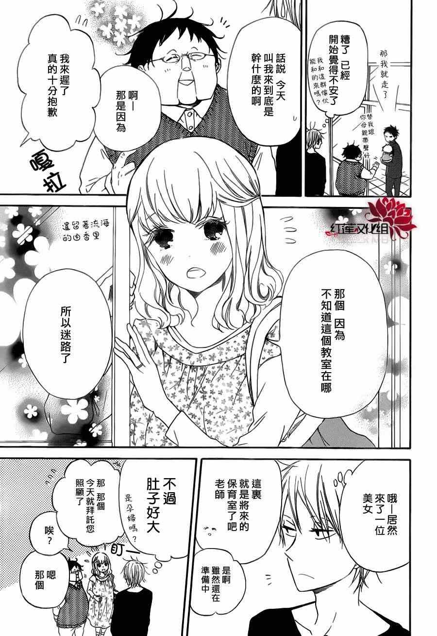 《学园奶爸》漫画最新章节第40话免费下拉式在线观看章节第【17】张图片