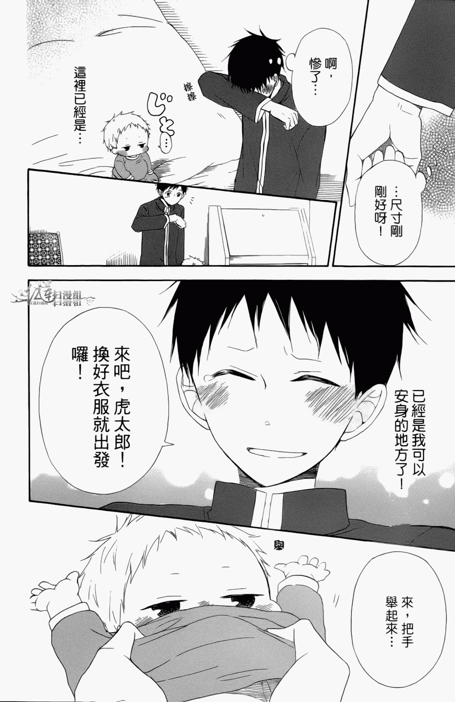 《学园奶爸》漫画最新章节第1卷免费下拉式在线观看章节第【50】张图片