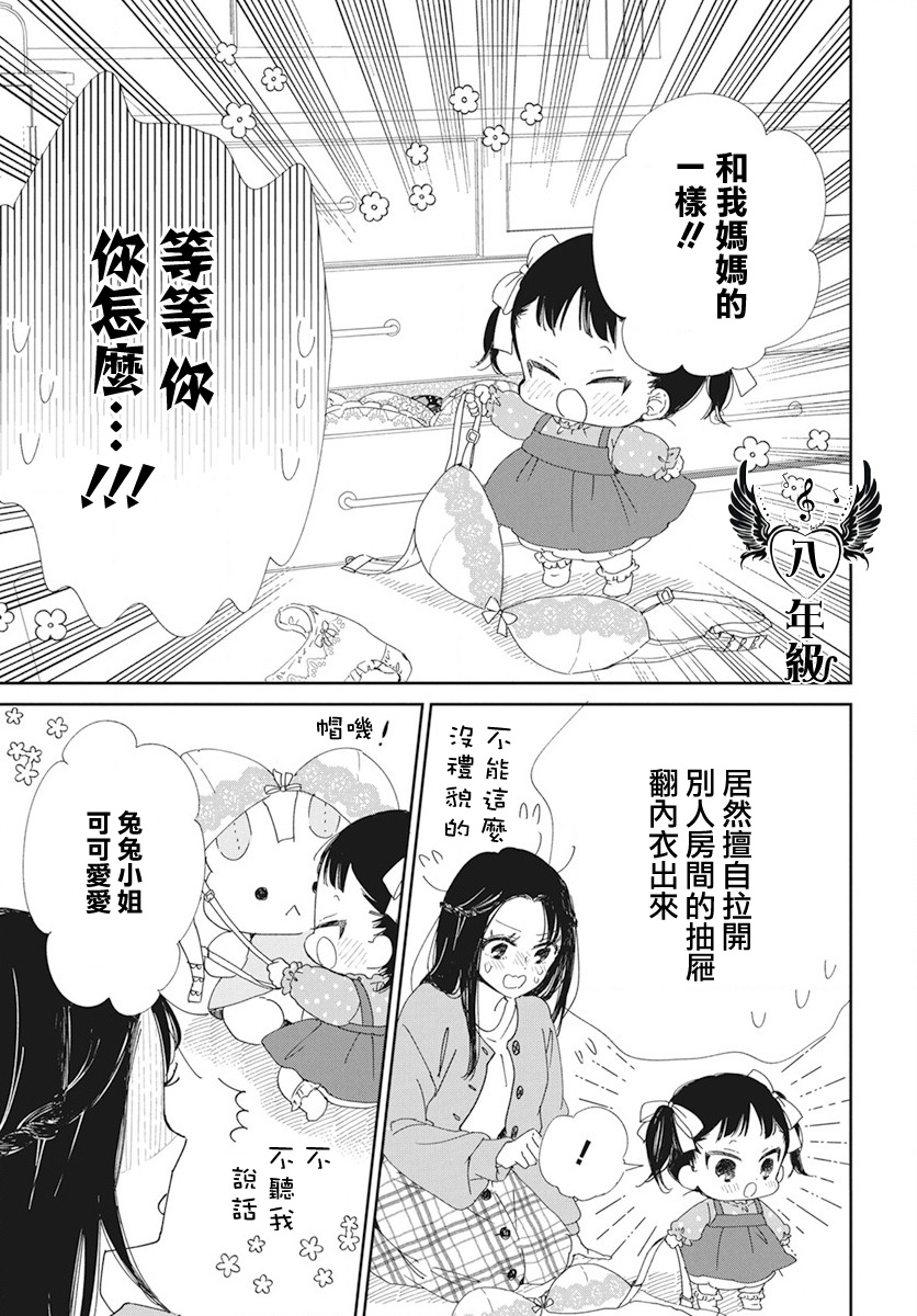 《学园奶爸》漫画最新章节第117话免费下拉式在线观看章节第【19】张图片