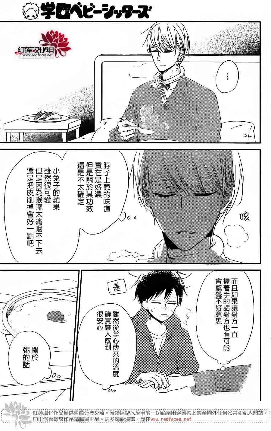 《学园奶爸》漫画最新章节第72话免费下拉式在线观看章节第【19】张图片