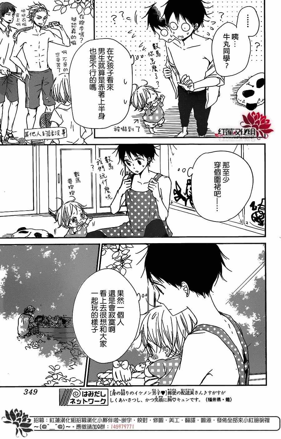 《学园奶爸》漫画最新章节第56话免费下拉式在线观看章节第【19】张图片