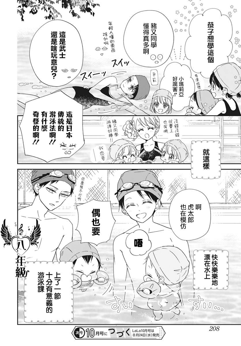 《学园奶爸》漫画最新章节第128.5话免费下拉式在线观看章节第【8】张图片