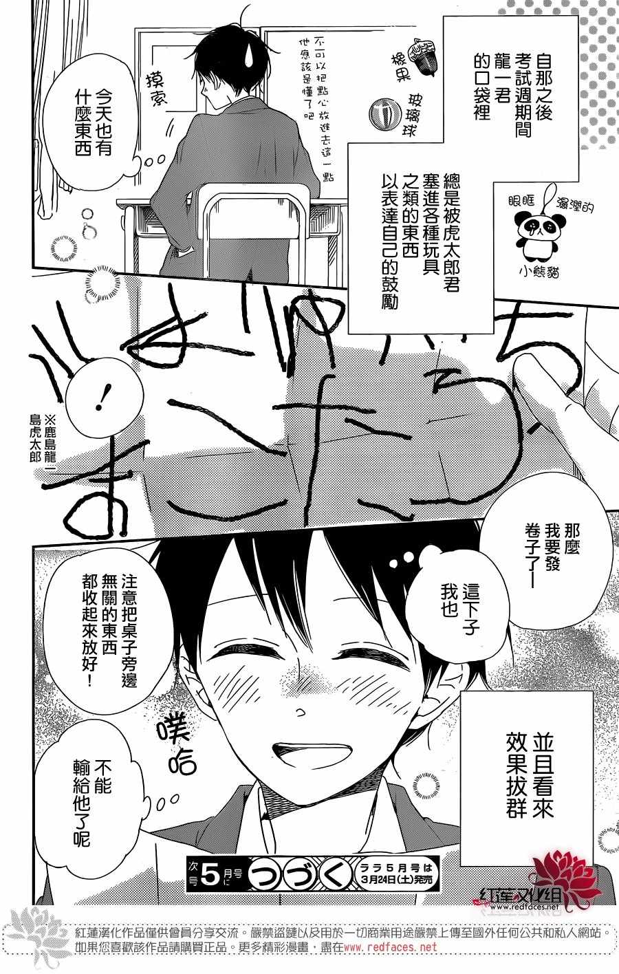 《学园奶爸》漫画最新章节第97话免费下拉式在线观看章节第【29】张图片