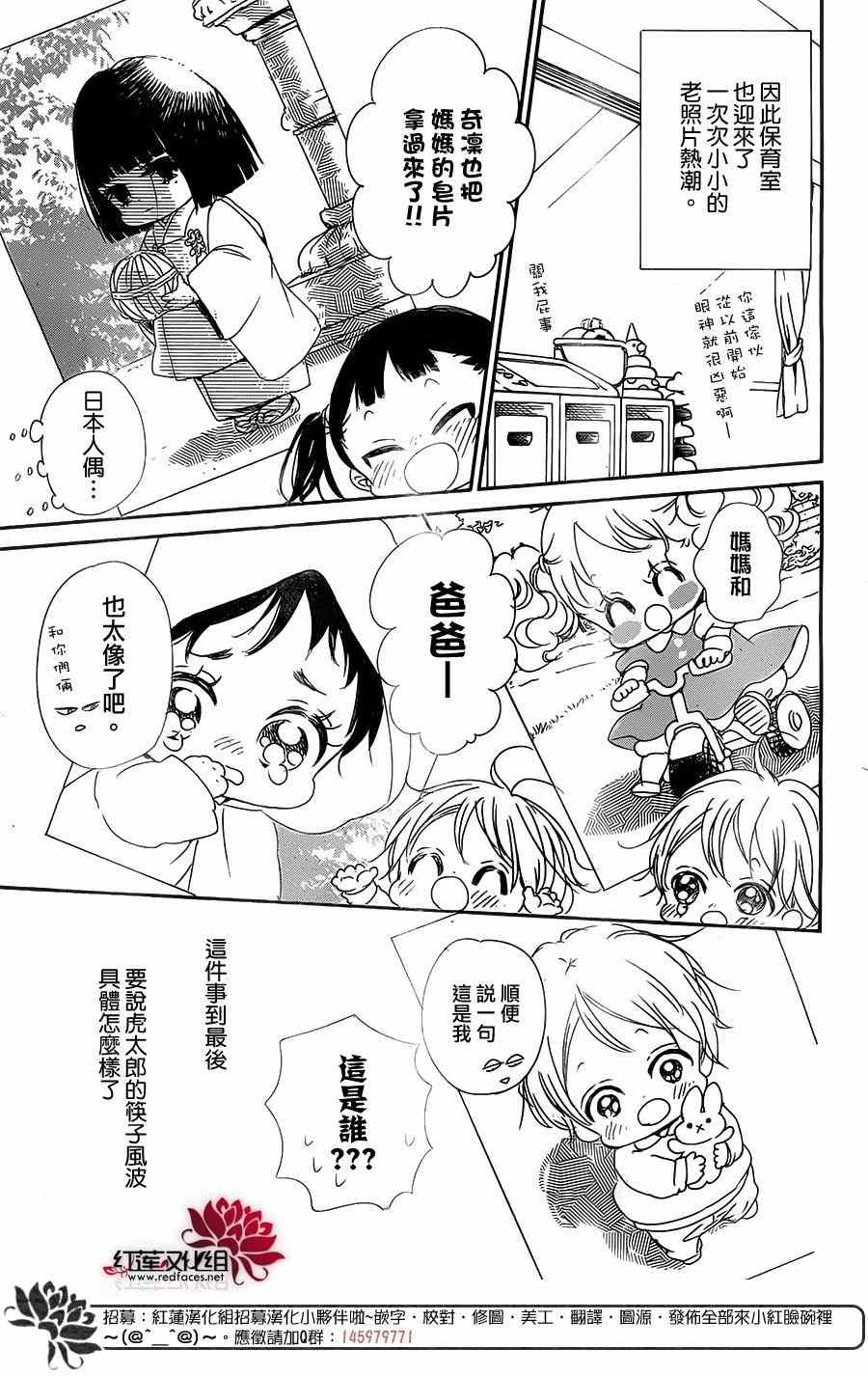 《学园奶爸》漫画最新章节第81话免费下拉式在线观看章节第【28】张图片