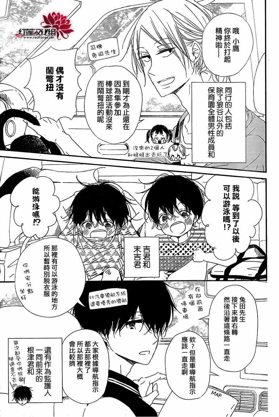 《学园奶爸》漫画最新章节第66话免费下拉式在线观看章节第【3】张图片