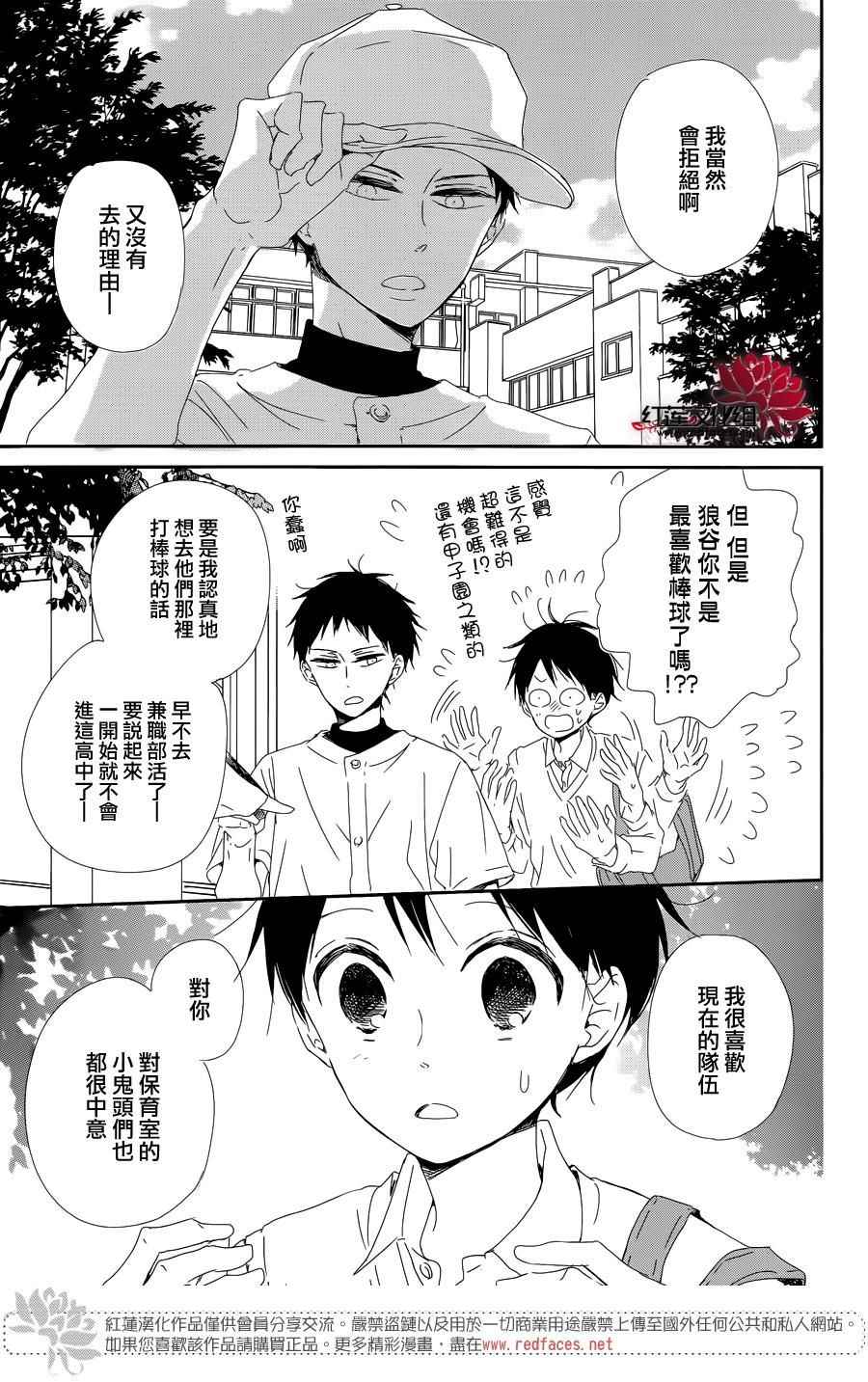 《学园奶爸》漫画最新章节第85话免费下拉式在线观看章节第【23】张图片