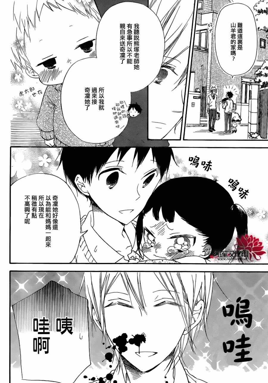 《学园奶爸》漫画最新章节第37话免费下拉式在线观看章节第【6】张图片