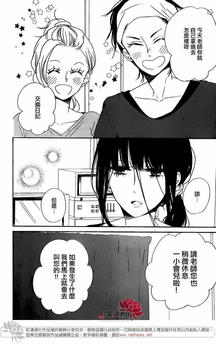 《学园奶爸》漫画最新章节第78话免费下拉式在线观看章节第【27】张图片