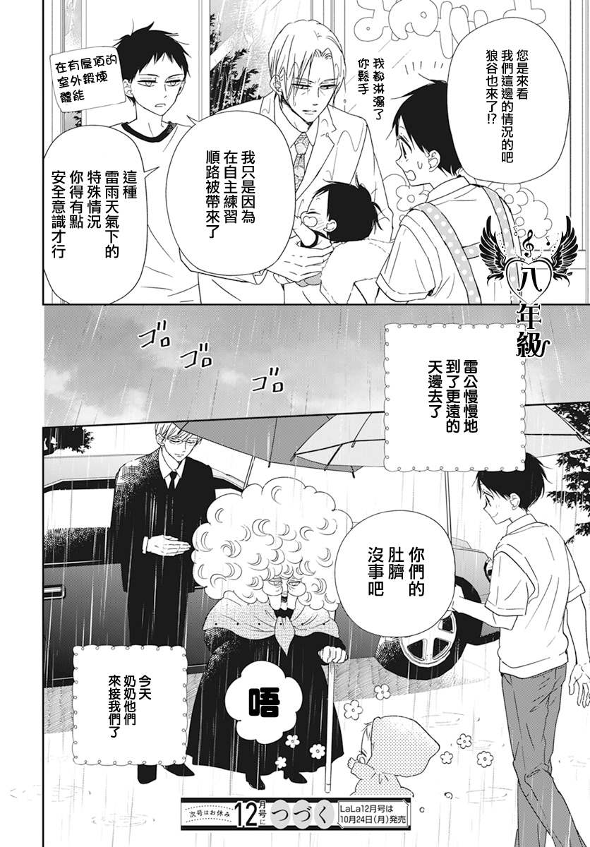 《学园奶爸》漫画最新章节第129话免费下拉式在线观看章节第【28】张图片