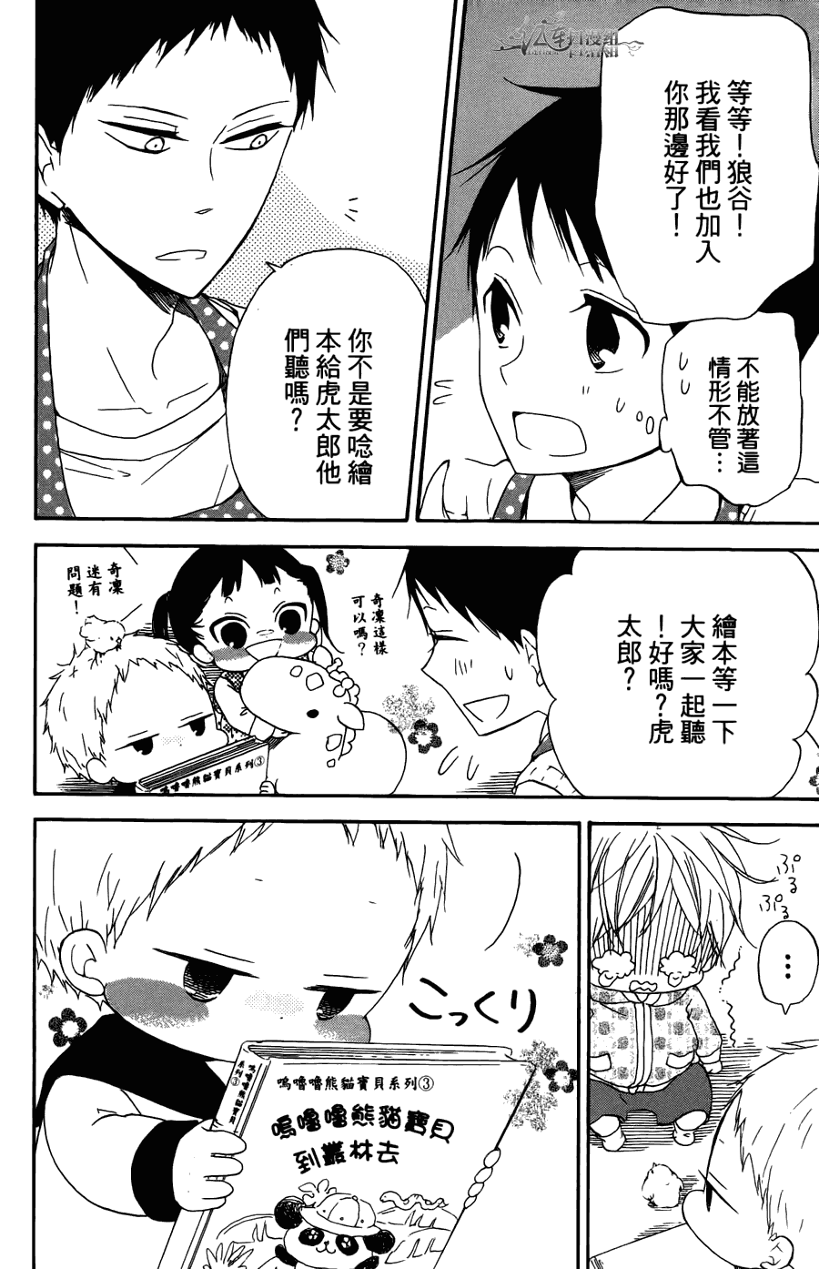 《学园奶爸》漫画最新章节第2卷免费下拉式在线观看章节第【156】张图片