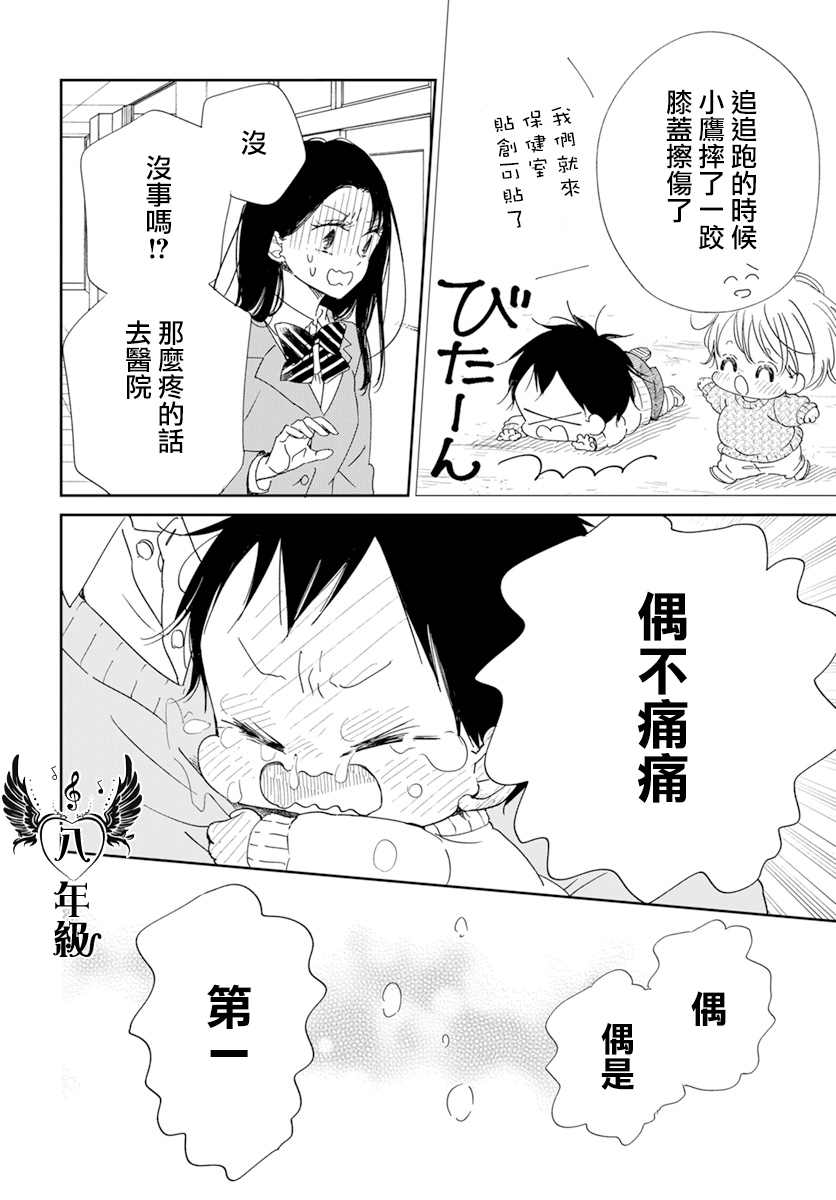 《学园奶爸》漫画最新章节第124话免费下拉式在线观看章节第【21】张图片