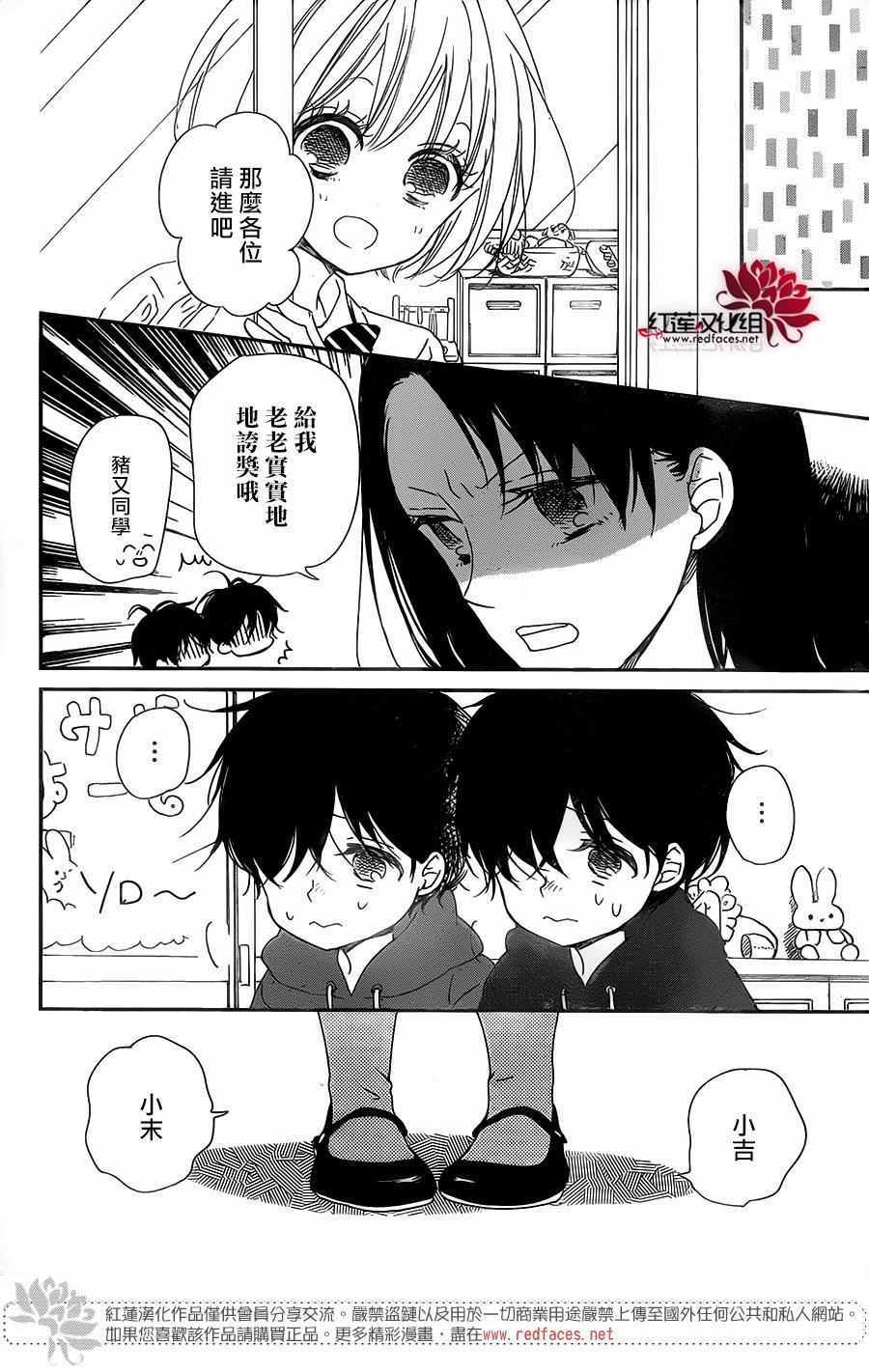 《学园奶爸》漫画最新章节第80话免费下拉式在线观看章节第【24】张图片