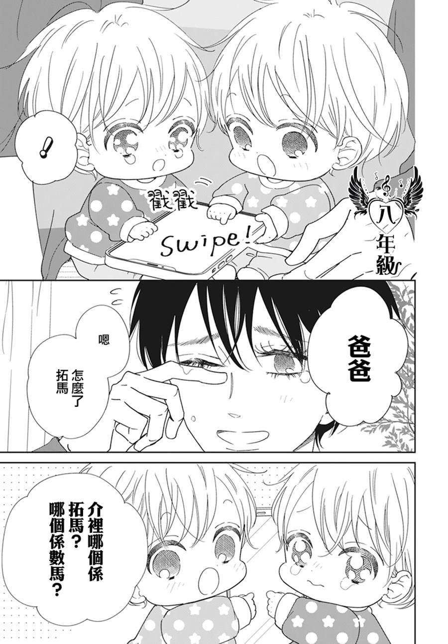 《学园奶爸》漫画最新章节第131话免费下拉式在线观看章节第【6】张图片