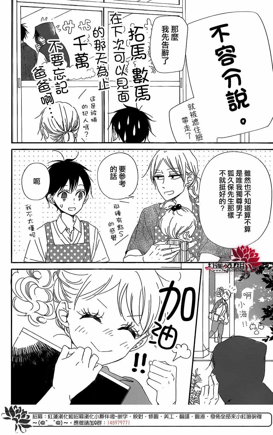 《学园奶爸》漫画最新章节第98话免费下拉式在线观看章节第【25】张图片