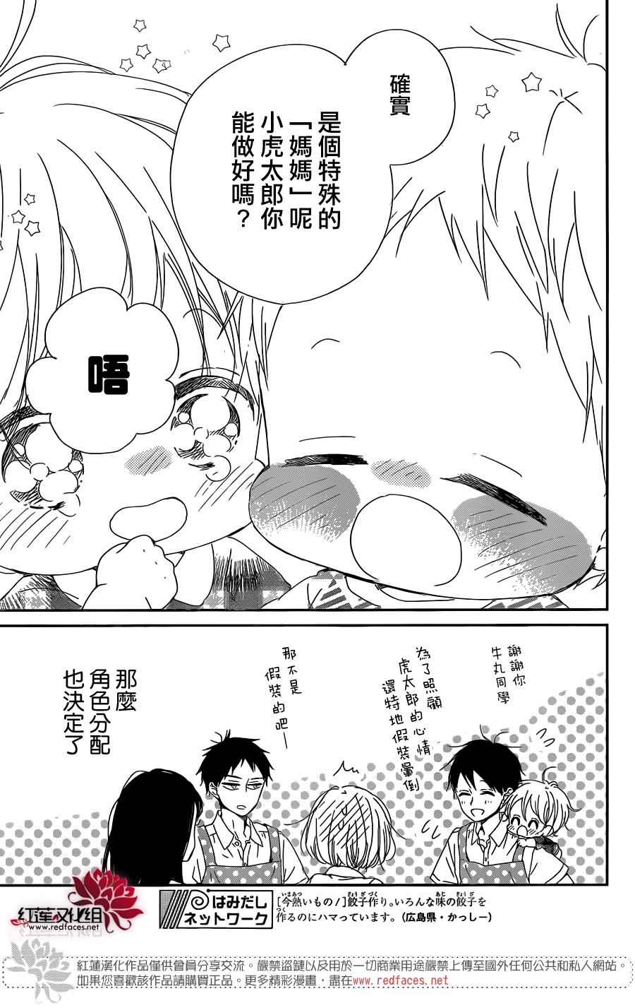 《学园奶爸》漫画最新章节第90话免费下拉式在线观看章节第【27】张图片