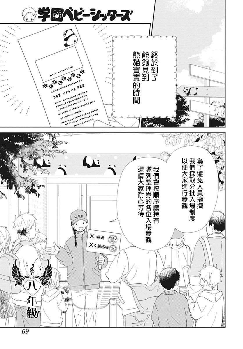 《学园奶爸》漫画最新章节第118话免费下拉式在线观看章节第【21】张图片