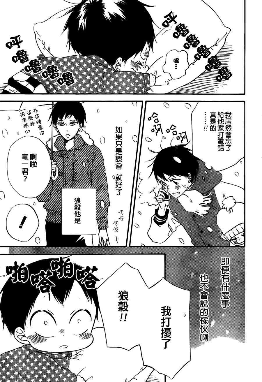 《学园奶爸》漫画最新章节第38话免费下拉式在线观看章节第【25】张图片