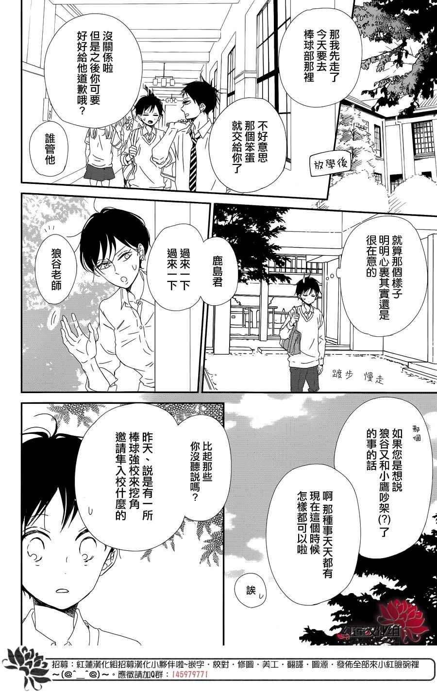 《学园奶爸》漫画最新章节第85话免费下拉式在线观看章节第【20】张图片