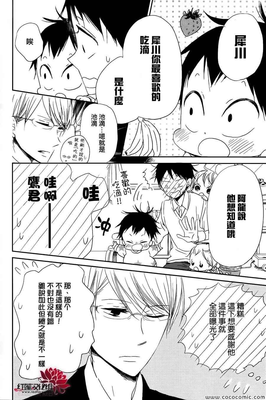 《学园奶爸》漫画最新章节第50话免费下拉式在线观看章节第【11】张图片