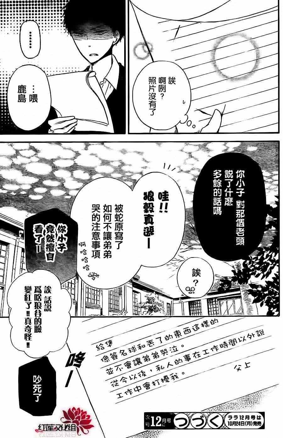 《学园奶爸》漫画最新章节第25话免费下拉式在线观看章节第【29】张图片