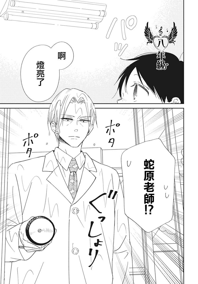 《学园奶爸》漫画最新章节第129话免费下拉式在线观看章节第【27】张图片