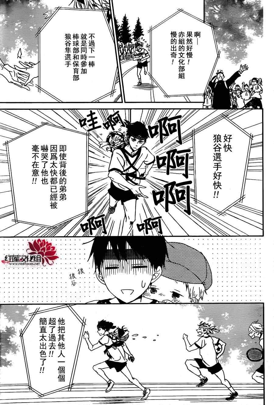 《学园奶爸》漫画最新章节第47话免费下拉式在线观看章节第【26】张图片