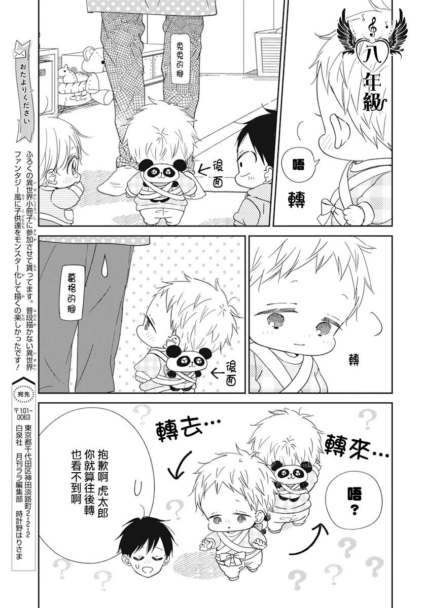 《学园奶爸》漫画最新章节第127话免费下拉式在线观看章节第【11】张图片