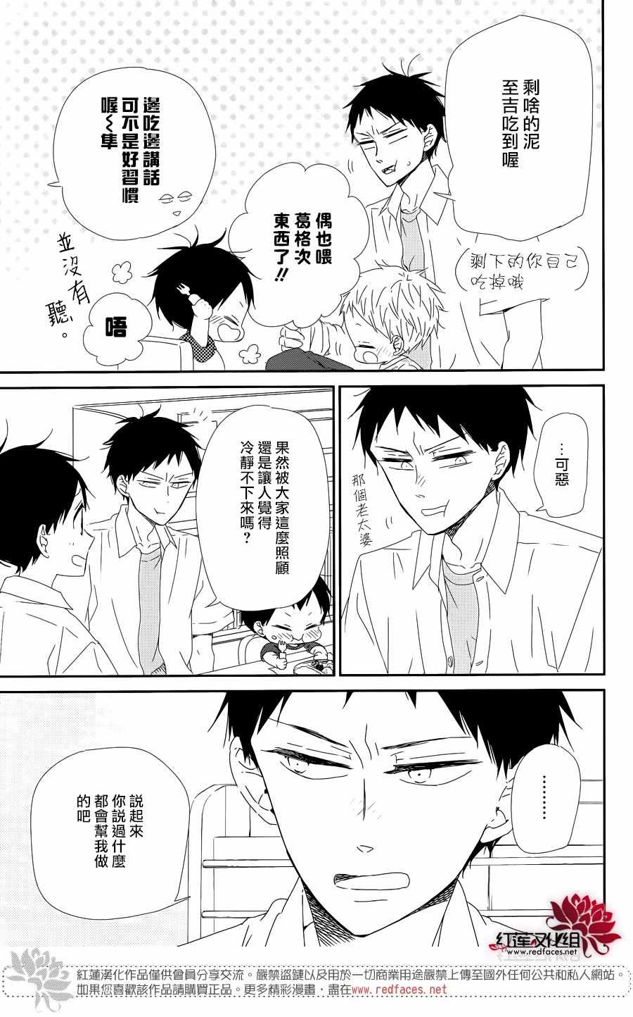 《学园奶爸》漫画最新章节第99话免费下拉式在线观看章节第【23】张图片