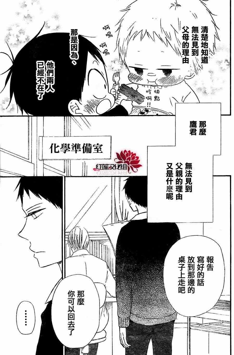 《学园奶爸》漫画最新章节第25话免费下拉式在线观看章节第【23】张图片