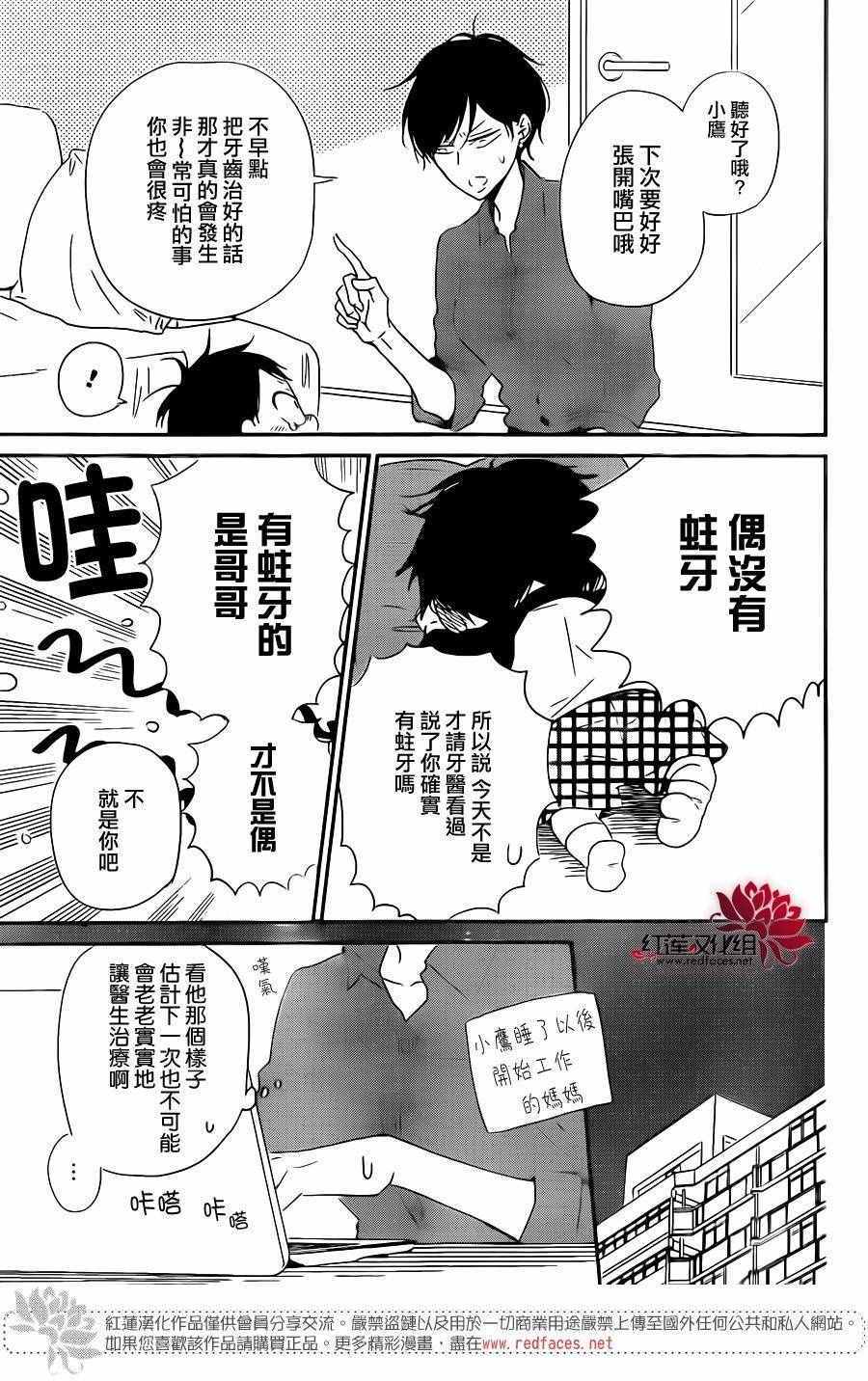 《学园奶爸》漫画最新章节第74话免费下拉式在线观看章节第【19】张图片