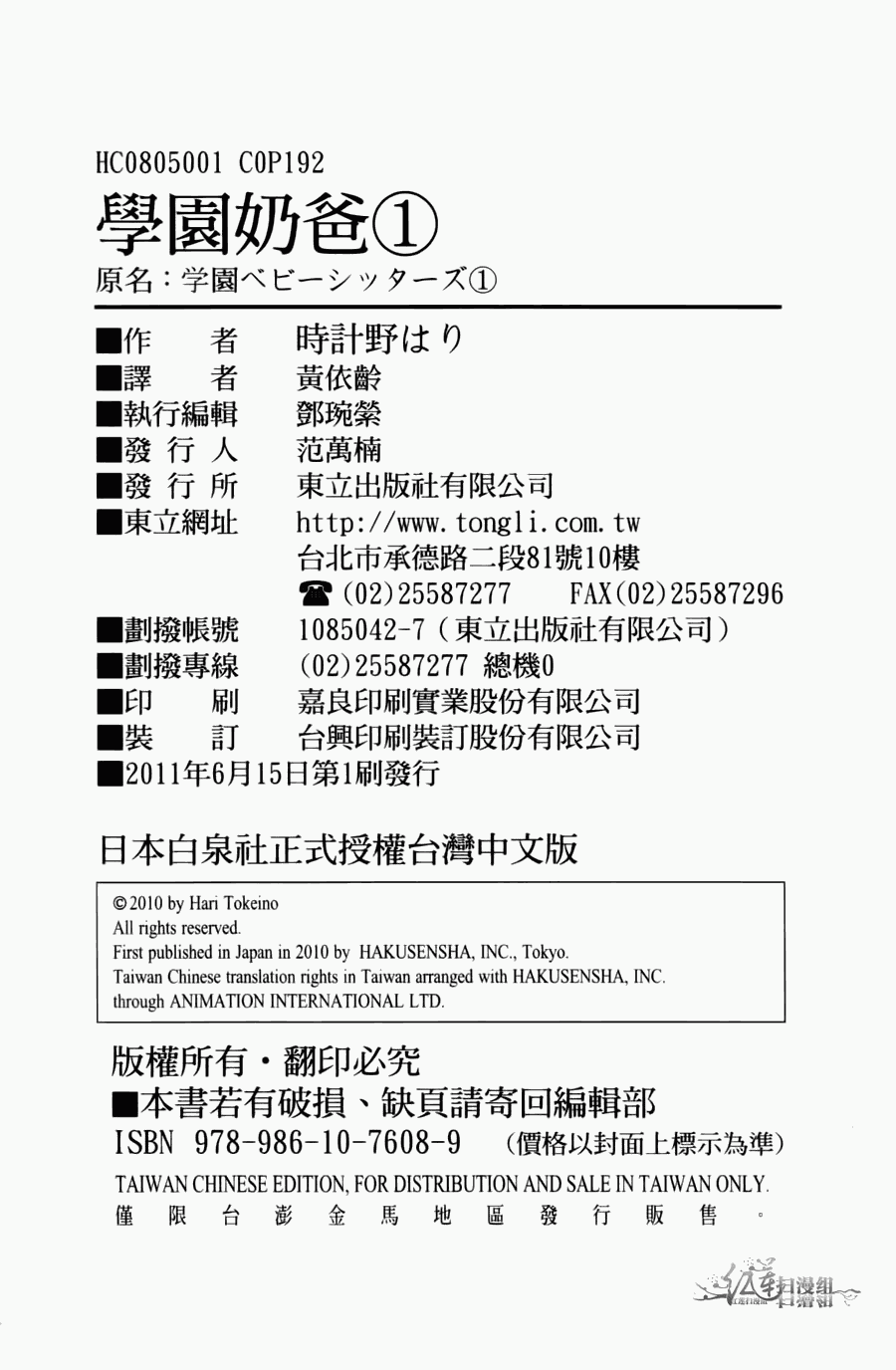 《学园奶爸》漫画最新章节第1卷免费下拉式在线观看章节第【189】张图片