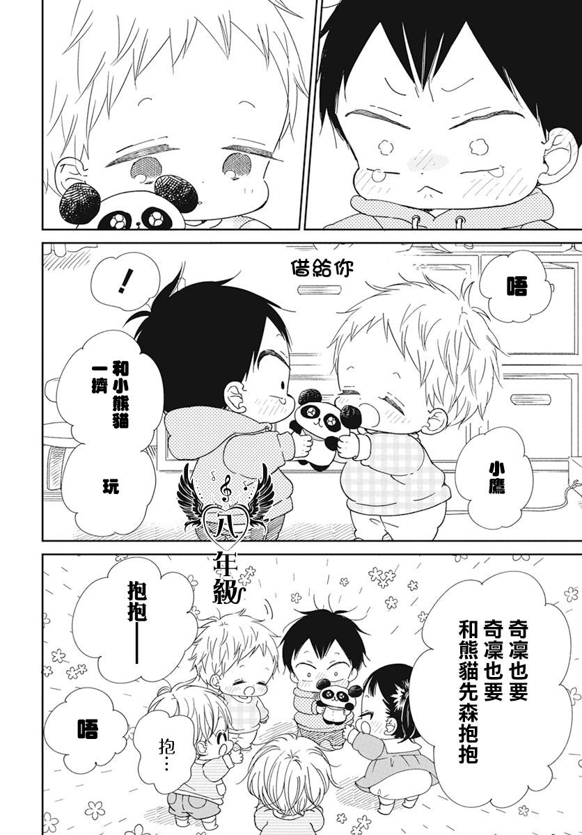 《学园奶爸》漫画最新章节第127话免费下拉式在线观看章节第【6】张图片