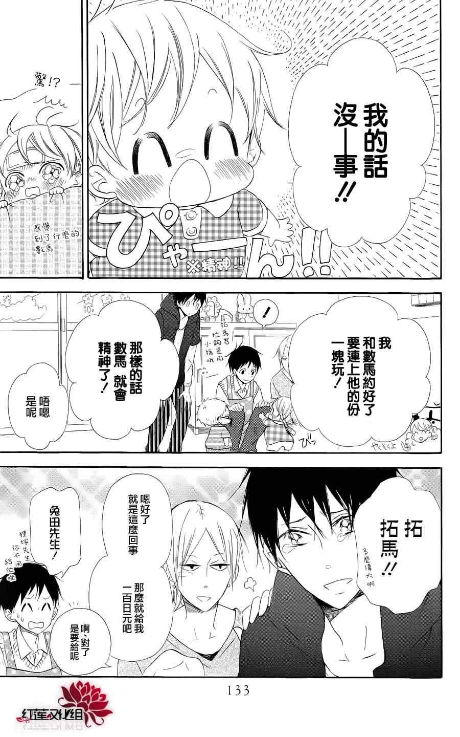 《学园奶爸》漫画最新章节第20话免费下拉式在线观看章节第【7】张图片