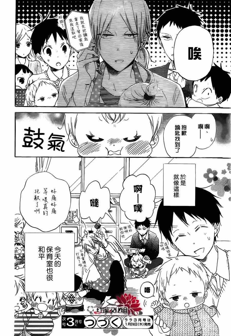 《学园奶爸》漫画最新章节第40话免费下拉式在线观看章节第【30】张图片