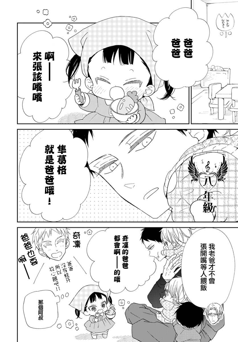 《学园奶爸》漫画最新章节第125话免费下拉式在线观看章节第【12】张图片