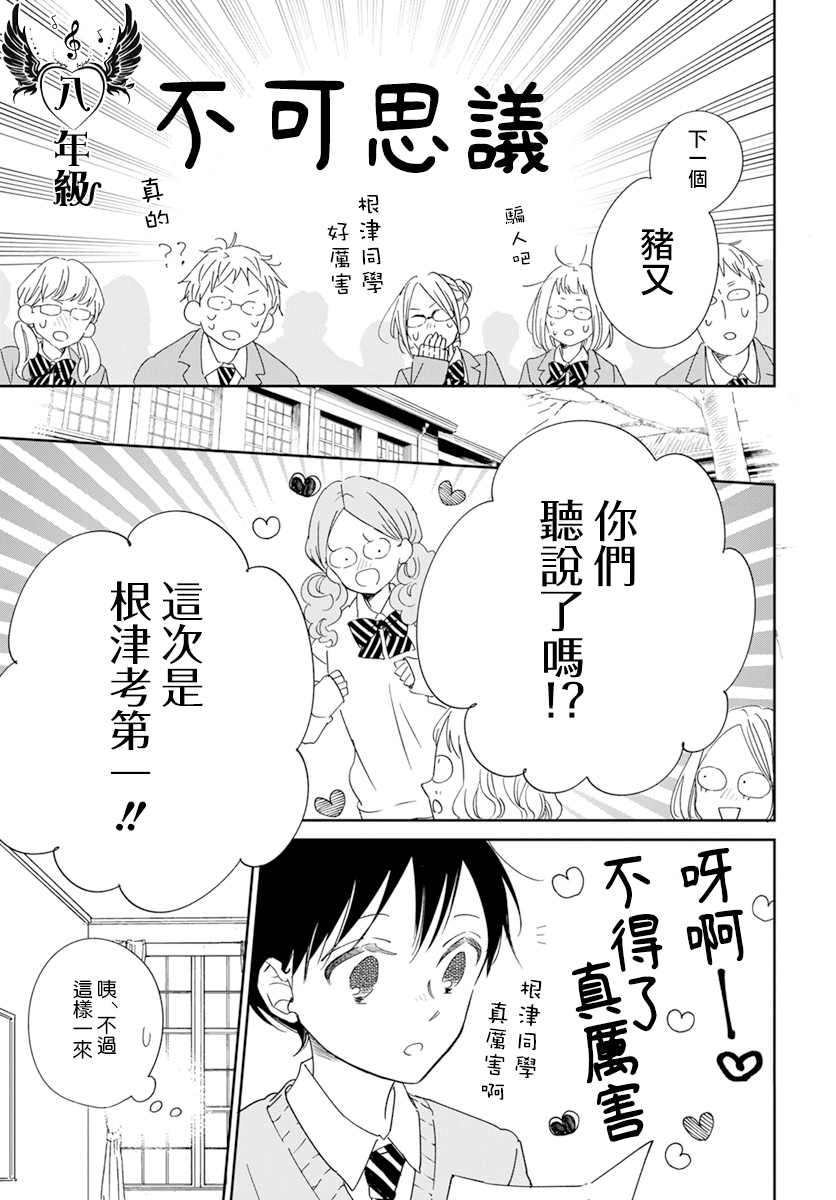 《学园奶爸》漫画最新章节第124话免费下拉式在线观看章节第【12】张图片