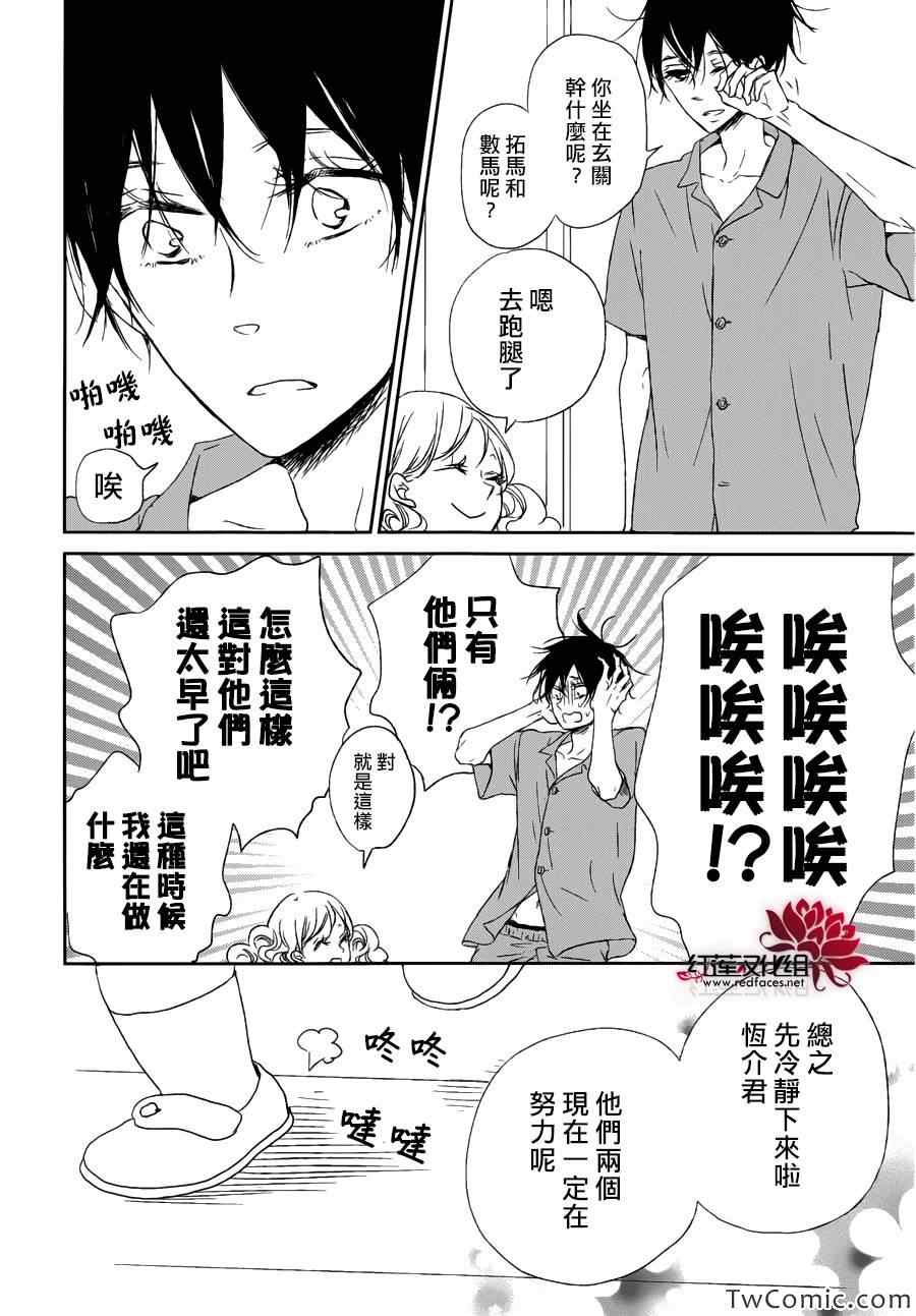 《学园奶爸》漫画最新章节第46话免费下拉式在线观看章节第【13】张图片