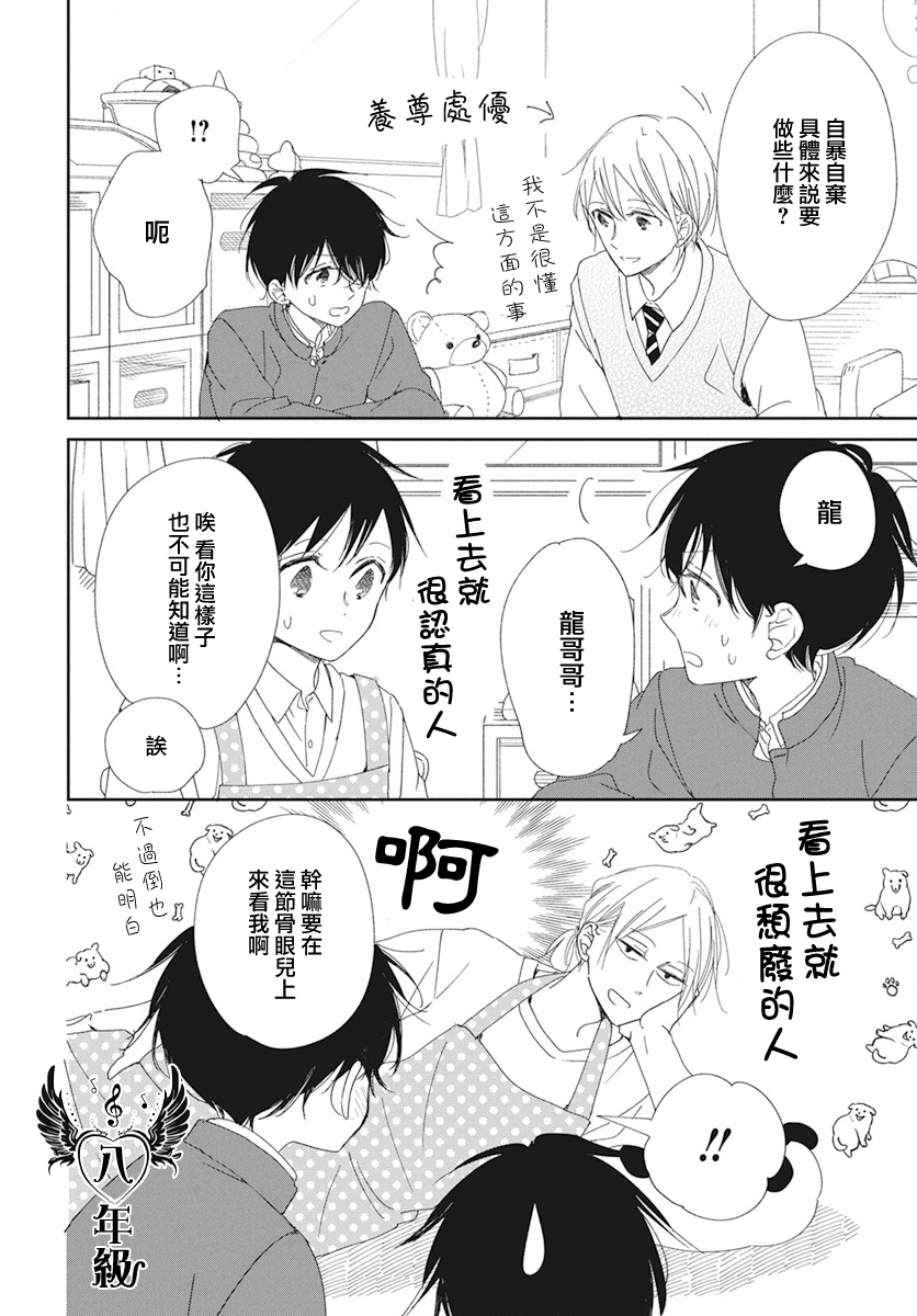 《学园奶爸》漫画最新章节第116话免费下拉式在线观看章节第【10】张图片