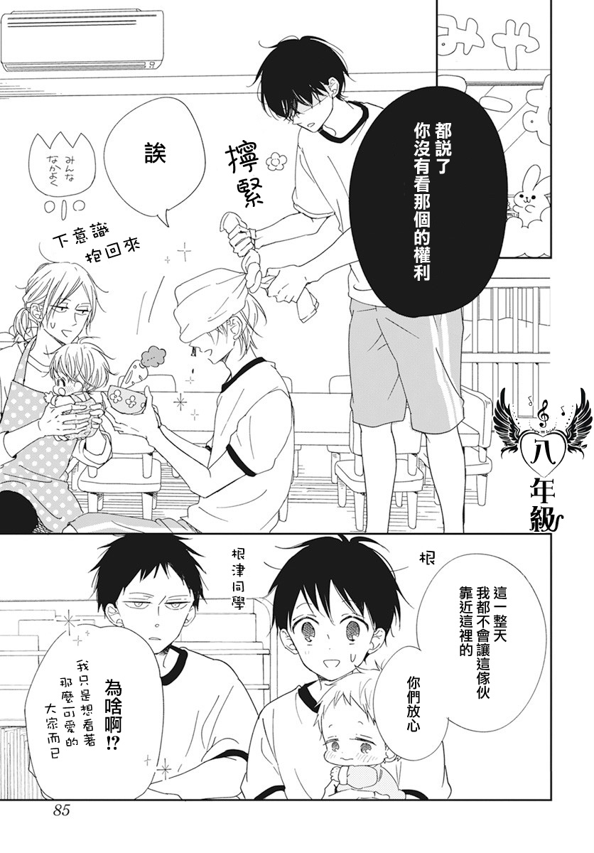 《学园奶爸》漫画最新章节第119话免费下拉式在线观看章节第【11】张图片