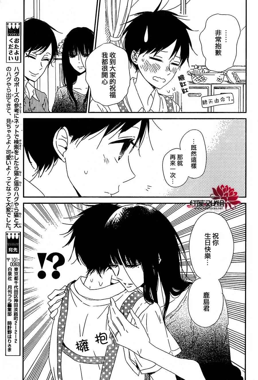 《学园奶爸》漫画最新章节第67话免费下拉式在线观看章节第【19】张图片