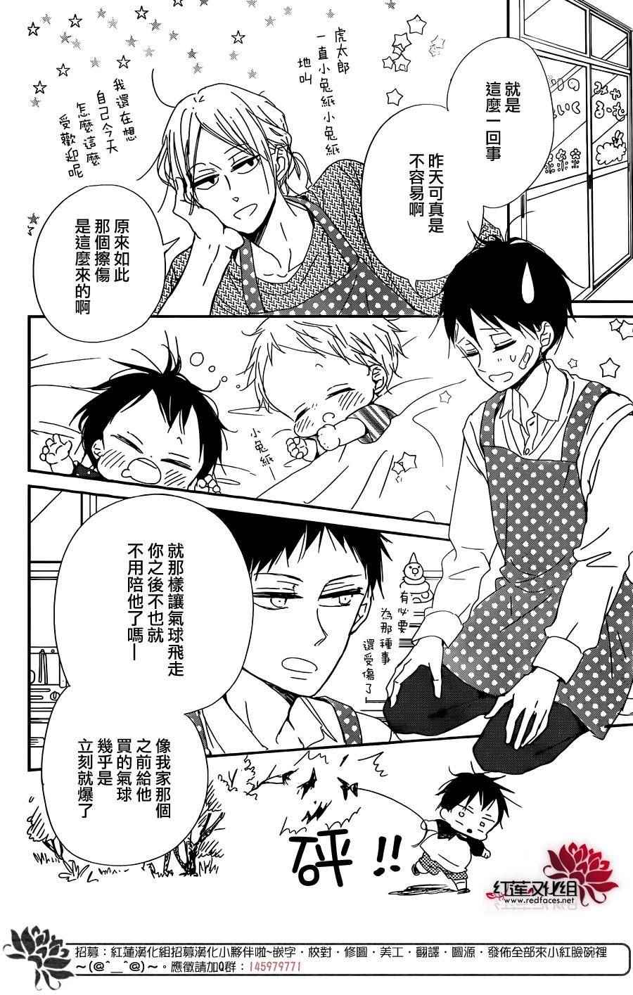 《学园奶爸》漫画最新章节第86话免费下拉式在线观看章节第【24】张图片