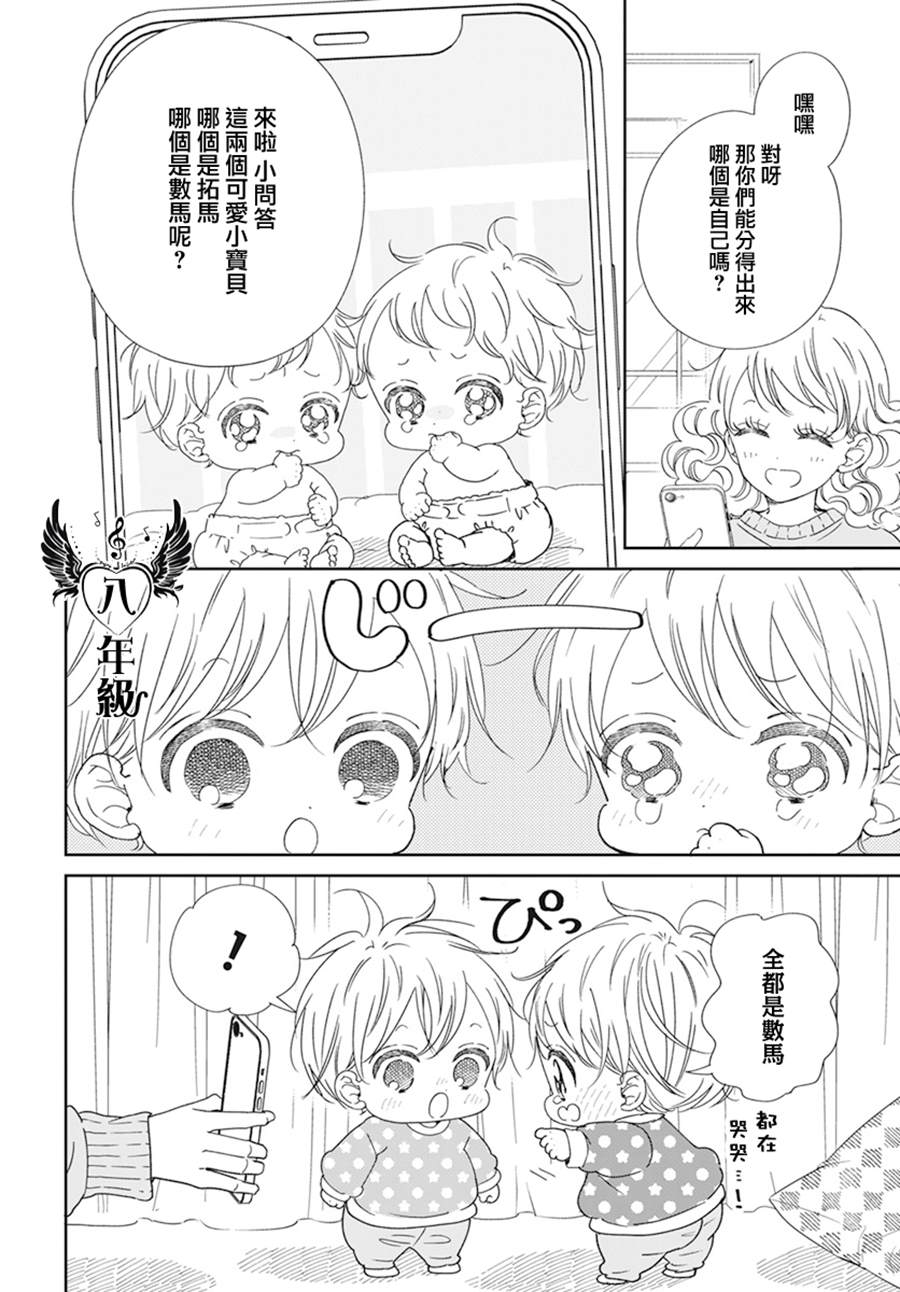 《学园奶爸》漫画最新章节第131话免费下拉式在线观看章节第【9】张图片