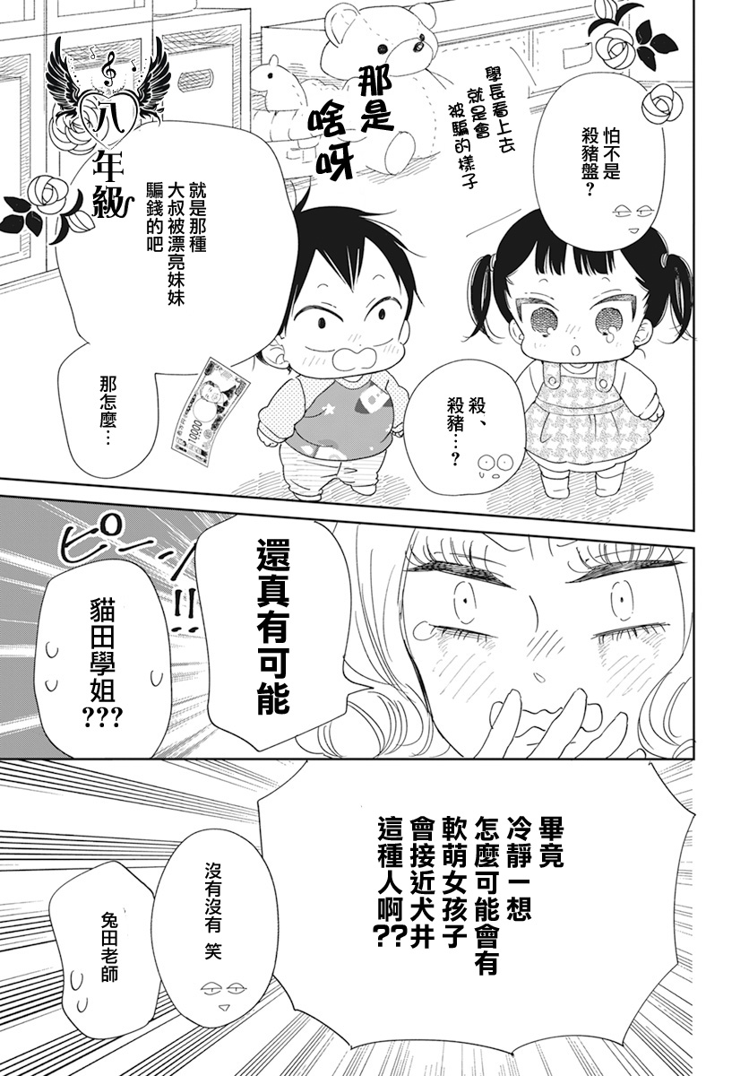 《学园奶爸》漫画最新章节第130话免费下拉式在线观看章节第【15】张图片