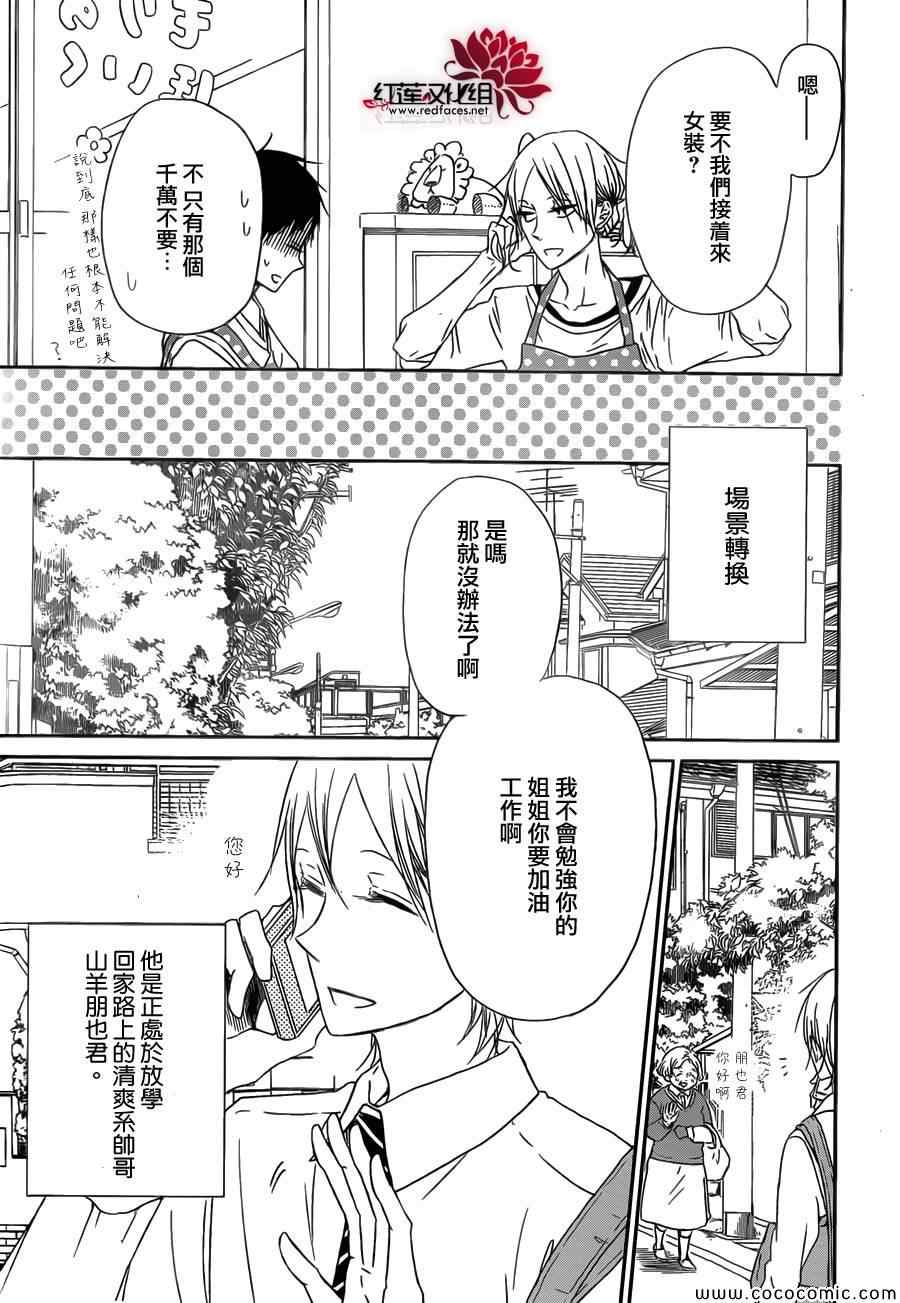 《学园奶爸》漫画最新章节第48话免费下拉式在线观看章节第【7】张图片