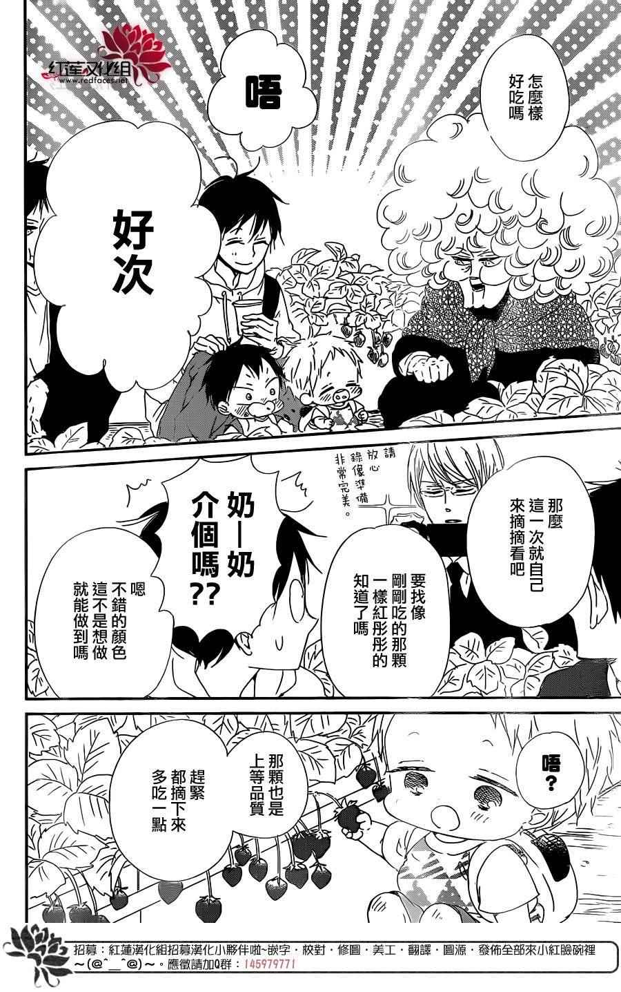 《学园奶爸》漫画最新章节第87话免费下拉式在线观看章节第【21】张图片